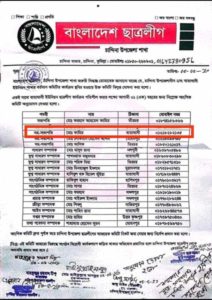 কুমিল্লা চান্দিনা উপজেলা ছাত্রলীগের সাবেক সহ সভাপতি, মোঃ ফাহিম এর বিরুদ্ধে চাঁদাবাজি সহ বিভিন্ন অভিযোগ