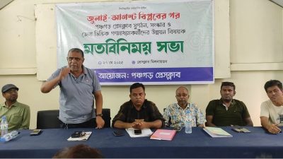 পঞ্চগড়ে পেশাদার সাংবাদিকরা ঐক্যবদ্ধ মডেল প্রেসক্লাব গড়ার অঙ্গিকার