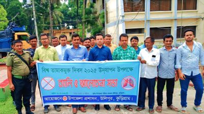 তামাক নয়, জীবনের জন্য হাঁটি — বিশ্ব তামাকমুক্ত দিবস পালিত