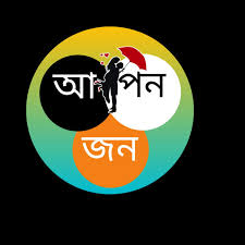 আপন জন