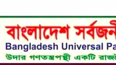 বাংলাদেশ সর্বজনীন দলের পটুয়াখালী জেলা কমিটির সভাপতি মামুন ও সেক্রেটারি বাবুল দুয়ারী