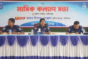 গাইবান্ধায় জেলা পুলিশের মাসিক কল্যাণ সভা ও আইনশৃঙ্খলা সভা অনুষ্ঠিত