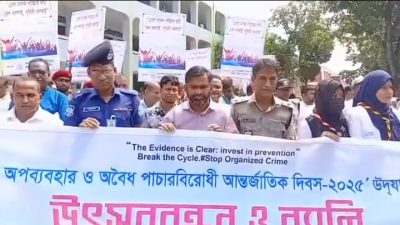 গাইবান্ধায় মাদকদ্রব্যের অপব্যবহার ও অবৈধ পাচারবিরোধী আন্তর্জাতিক দিবস পালিত