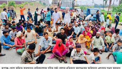রূপগঞ্জে খোলা জমিতে কারখানার দূষিত বর্জ্য ফেলার প্রতিবাদে বিক্ষোভ ॥ মহাসড়ক অবরোধ