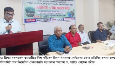আন্তর্জাতিক বিশ্ব পরিবেশ দিবস- ২০২৫ উপলক্ষে “চট্টগ্রামের পরিবেশ রক্ষায় আমাদের করণীয় ও নাগরিক দায়িত্ব“ শীর্ষক সেমিনার ও আলোচনা সভা সম্পন্ন