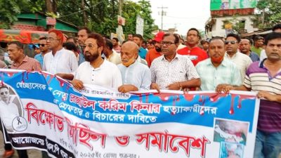 পাঁচবিবিতে স্বেচ্ছাসেবক দলের নেতার হত্যাকারীকে গ্রেফতারের দাবিতে বিক্ষোভ মিছিল ও সমাবেশ