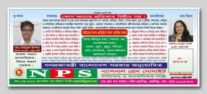 ২০ জুন ২০২৫,ঢাকা : ন্যাশনাল প্রেস সোসাইটি (এনপিএস) এর ঢাকা জেলা দক্ষিন কার্যালয় ঢাকার দক্ষিণ কেরানীগঞ্জে উদ্বোধন l করেন এই সময় প্রধান অতিথি হিসেবে উপস্থিত ছিলেন প্রতিষ্ঠাতা বাংলাদেশের সনামধন্য প্রতিষ্ঠান ন্যাশনাল প্রেস সোসাইটির চেয়ারম্যান ও সাপ্তাহিক আধুনিক সংবাদ পত্রিকার সম্পাদক মোঃ মাহাবুবুল ইসলাম, আরও বিভিন্ন সাংবাদিক মানবাধিকার এর সদস্যগণ ও স্থানীয় গণ্যমান্য ব্যক্তিবর্গ উপস্থিত ছিলেন। এই সময় বক্তারা সকলেই প্রতিষ্ঠান এর সফলতা কামনা করে। ঐক্য বদ্ধ কাজ করে দেশটাকে এগিয়ে নেওয়ার মতামত জানিয়েছেন।