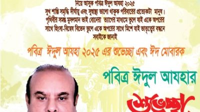 ঈদ মুবারক