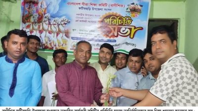 বাগীশিক ফটিকছড়ি উপজেলা সংসদের নবগঠিত কার্যকরী কমিটির পরিচিতি সভা অনুষ্ঠিত