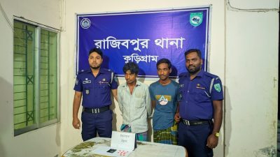 রাজীবপুরে দুই কুখ্যাত মাদক ব্যবসায়ী আটক