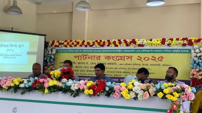 রাজিবপুরে পার্টনার কংগ্রেস অনুষ্ঠিত