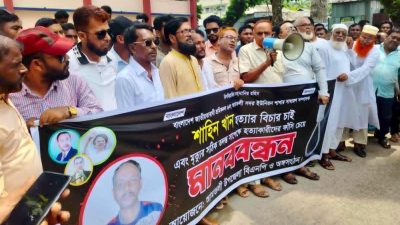 আমতলীতে শ্রমিকদল নেতাকে নির্যাতন করে হত্যার অভিযোগ  বিচারের দাবীতে মানববন্ধন ও বিক্ষোভ মিছিল!