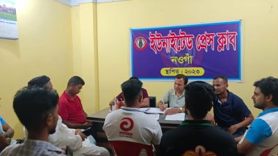 নওগাঁয় ইউনাইটেড প্রেস ক্লাবের ঈদ পুনর্মিলনী ও মাসিক সভা অনুষ্ঠিত