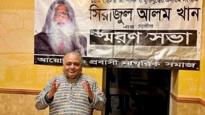 প্রবাসী নাগরিকদের উদ্যোগে সিরাজুল আলম খান এর প্রথম মৃত্যু বার্ষিকী পালন