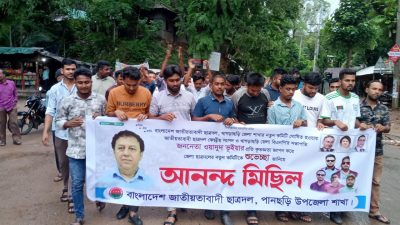 জেলা ছাত্রদলের নবগঠিত কমিটি ঘোষনায় পানছড়িতে আনন্দ মিছিল ও মিষ্টি বিতরন