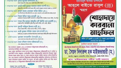 মাইজভান্ডার দরবার শরীফে ইয়াওমুল আশুরা উপলক্ষে আহলে বাইতে রাসুল (দ.) স্মরণে শোহাদায়ে কারবালা মাহফিল ৭ জুলাই