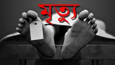 চুলার ধোঁয়া বসতঘরে আসার কারনে প্রান গেল মনিরের