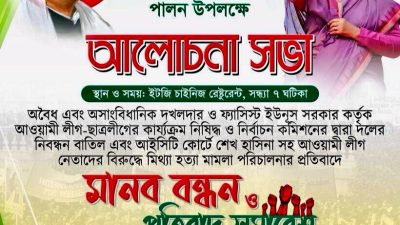 যুক্তরাষ্ট্র আওয়ামী লীগের উদ্যোগে দলের ৭৬তম প্রতিষ্ঠা বার্ষিকী পালন করবে রবিবার