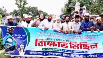 নাসিরনগরের দুই শাতেমের ফাঁসির দাবিতে বিক্ষোভ মিছিল ও প্রতিবাদ সমাবেশ