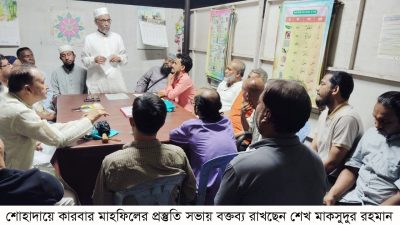 গাউসিয়া হক ভাণ্ডারী খানকাহ্ শরিফের ব্যবস্থাপনায় ৫ দিনব্যাপী শোহাদায়ে কারবালা মাহফিলের প্রস্তুতি সভা অনুষ্ঠিত
