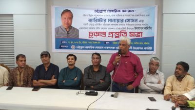 চট্টগ্রাম নাগরিক ফোরামের একদশক পূর্তি উদযাপন: তিনদিনব্যাপী কর্মসূচির চূড়ান্ত প্রস্তুতি সভা সম্পন্ন