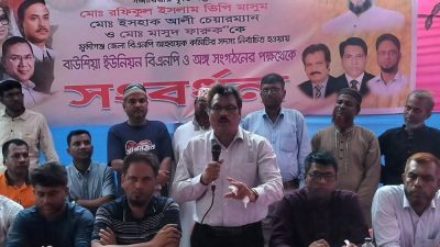 ইউনিয়ন বিএনপি ও অঙ্গ সংগঠনের পক্ষ থেকে সংবর্ধনা