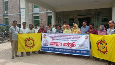 মধুপুরে স্বাস্থ্য সহকারীদের ৬দফা দাবীতে অবস্থান কর্মসূচি পালন পালন