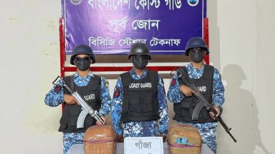টেকনাফে কোস্টগার্ডের অভিযানে ৩ লক্ষ টাকা মূল্যের ১০ কেজি গাঁজা জব্দ