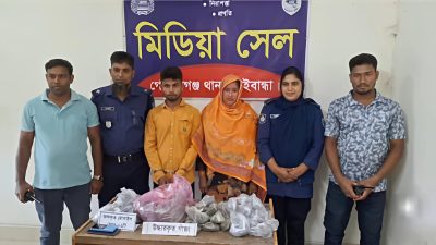 গাইবান্ধায় জামাই-শ্বাশুড়ির গাঁজা কারবার, পুলিশের জালে ধরা উদ্ধার ৪ কেজি ৮শ’ গ্রাম গাঁজা