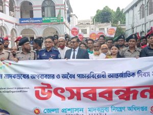 মাদকদ্রব্যের অপব্যবহার ও অবৈধ পাচারবিরোধী আন্তর্জাতিক দিবস -২০২৫ উপলক্ষে আলোচনা সভা ও পুরষ্কার বিতরণীঅনুষ্ঠিত