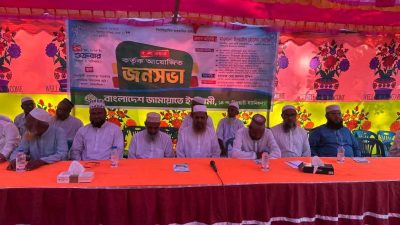 গফরগাঁওয়ে জামায়াতে ইসলামীর সমাবেশ অনুষ্ঠিত!