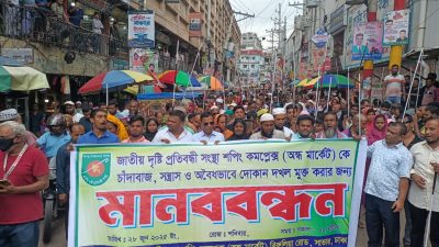 সাভারে সন্ত্রাসী ও চাঁদাবাজদের কবল থেকে মার্কেট রক্ষার দাবিতে দৃষ্টি প্রতিবন্ধীদের মানববন্ধন