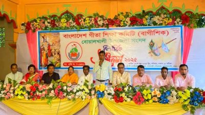বোয়ালখালীতে বাগীশিক উপজেলা সংসদের ত্রি-বার্ষিক সম্মেলন অনুষ্ঠিত