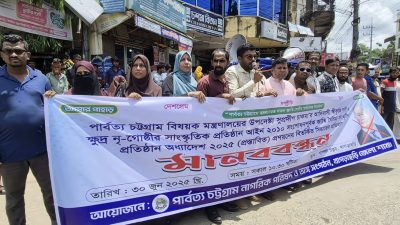 আদিবাসী স্বীকৃতি ও আইন সংশোধনের প্রতিবাদে খাগড়াছড়িতে মানববন্ধন পিসিএনপির