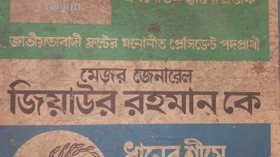 জিয়া যদি থাকতো- মেজর হারুন ভুঁইয়া