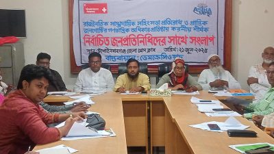 নাগরিক প্লাটফর্মের  চাঁপাইনবাবগঞ্জে নির্বাচিত জনপ্রতিনিথিদের সাথে  সংলাপ