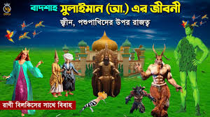 সুলাইমান (আ.)-