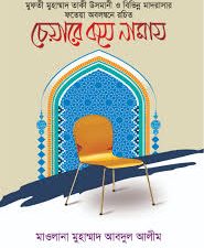 চেয়ারে বসে নামাজ পড়ার শরয়ী হুকুম: