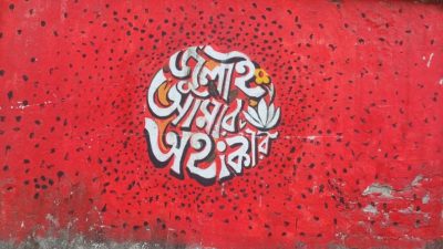 ‘জুলাই গণঅভ্যুত্থানে শহিদ পরিবার ও আহত যোদ্ধাদের কল্যাণ ও পুনর্বাসন অধ্যাদেশ’ এর গেজেট প্রকাশ