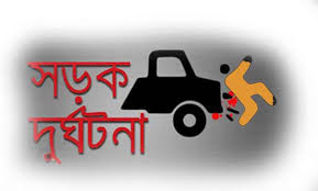 কেন্দুয়ায় সড়ক দুর্ঘটনায় ১শিশুর মৃত্যু